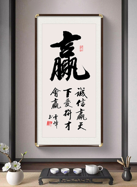 和字书法字画挂画竖版玄关装饰画