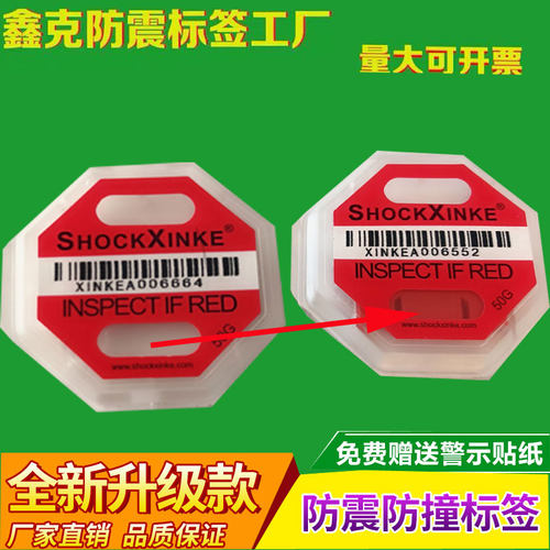 原装SHOCKXINK防震标签二代50G防碰撞标签绿色环保物流运输标签贴 - 图0