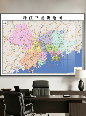 珠江三角洲地图挂画新版地图定制