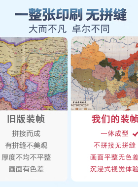 中国旅游地图家用客厅挂图贴图