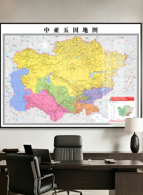 中亚五国地图挂画办公室地图壁画