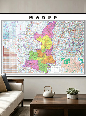 办公室新版陕西省地图挂画可定制