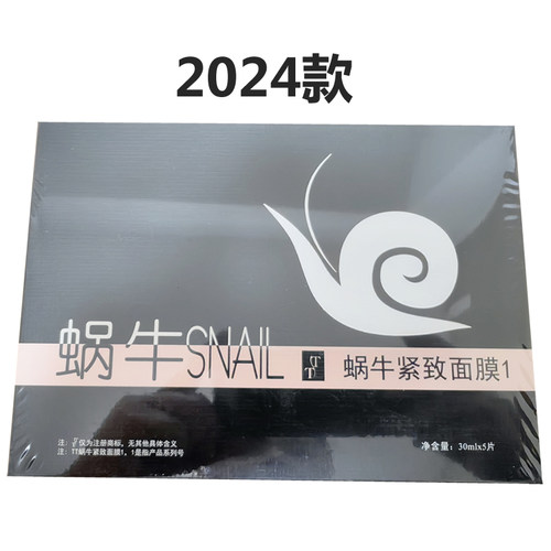 TT蜗牛紧致面膜60片补水面膜学生党女紧致熬夜抗皱蚕丝面膜 - 图0