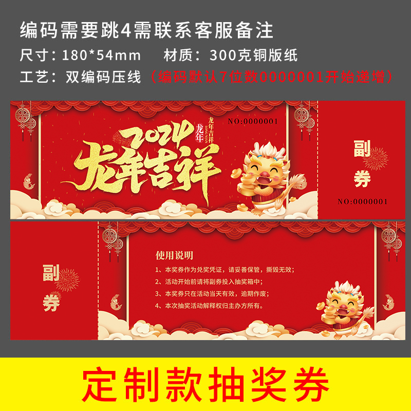 年会抽奖券代金券订制优惠券免费设计门票入场券现金抵用劵定制手撕双码正副券龙年抽奖卷制作婚礼包邮商务 - 图2