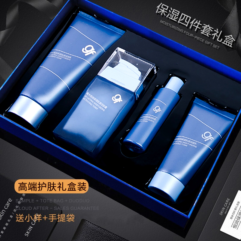 高夫郎妆专卖店高夫男士套装恒润水乳控油保湿护肤品洗面奶化妆品旗舰正品店1