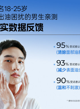 高夫男士控油清爽深洁洗面奶
