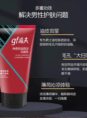 高夫男士洗面奶控油保湿清爽护肤