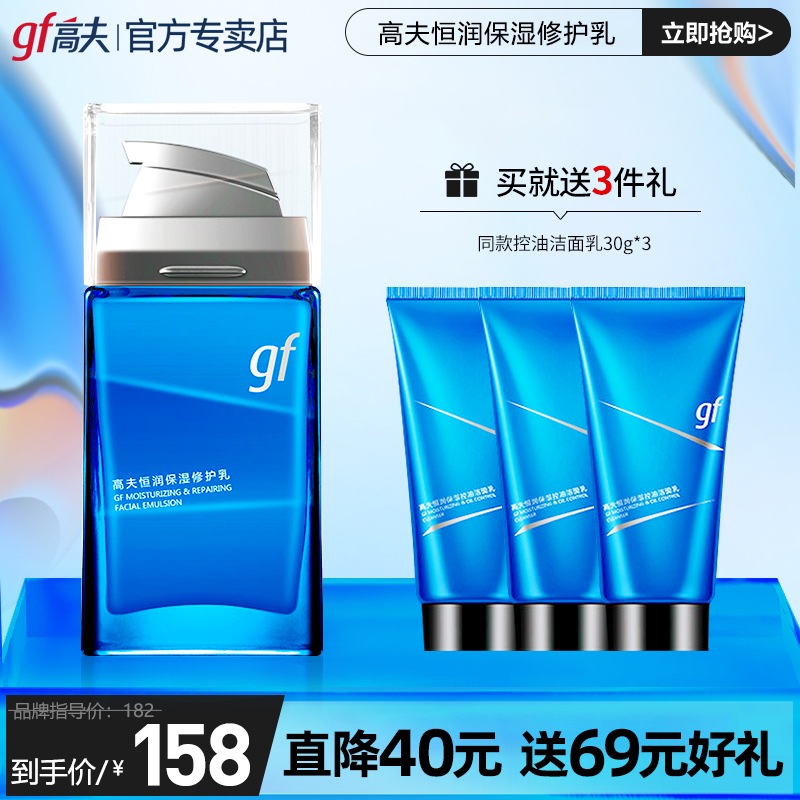 高夫男士补水擦脸油官方旗舰润肤乳 高夫郎妆男士面部乳霜