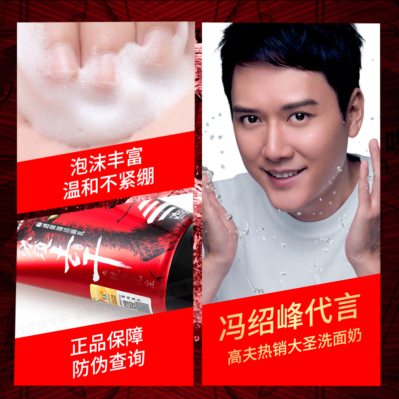 高夫郎妆专卖店高夫洗面奶男士青少年学生专用补水保湿控油护肤品套装官网0
