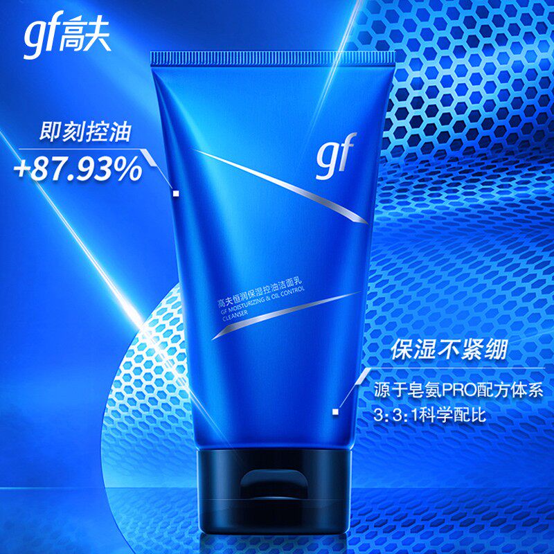 gf高夫男士护肤品套装正品恒润洗面奶水乳液控油保湿官方正品官网_虎窝淘
