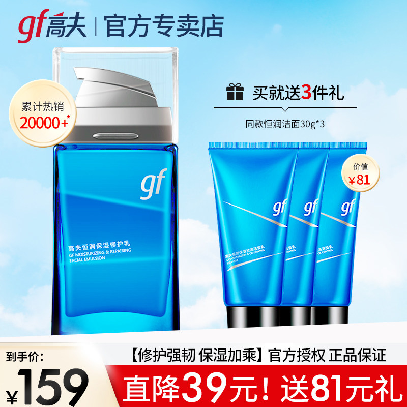 高夫男士补水擦脸油官方旗舰润肤乳 高夫郎妆男士面部乳霜