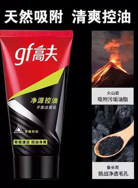 高夫男士保湿控油去角质洁面套装