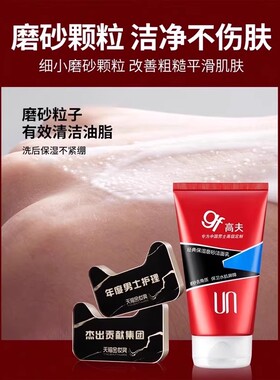 gf高夫洗面奶男士控油补水保湿