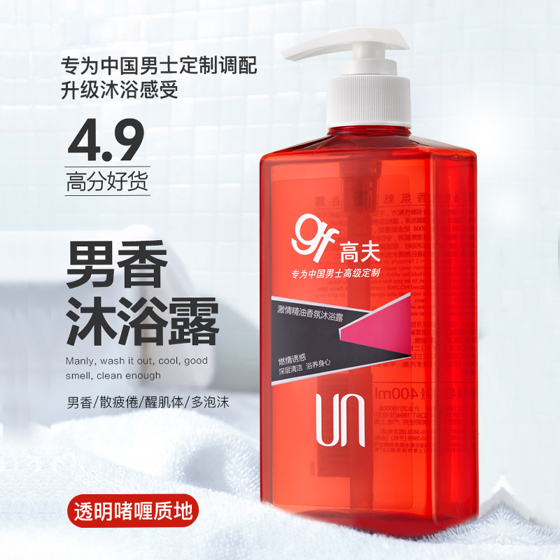 高夫郎妆专卖店高夫男士沐浴露洗发水头膏清爽留香全身古龙护肤品套装官网0