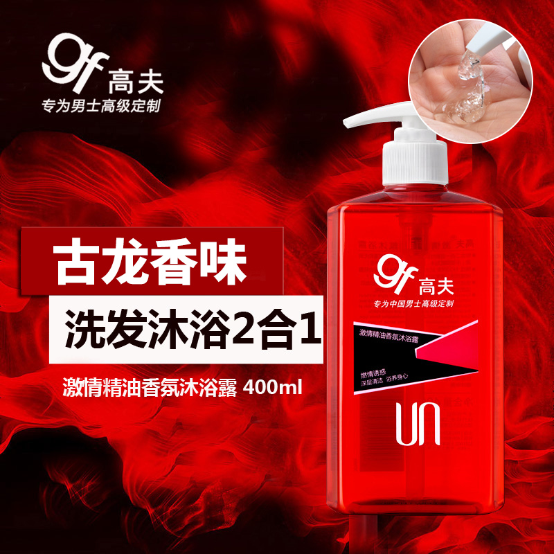 高夫郎妆专卖店高夫男士沐浴露洗发水头膏清爽留香全身古龙护肤品套装官网2