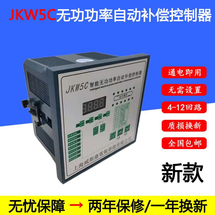 JKW5C -12无功功率自动电容补偿控制器上海威斯康功率因数控制表 - 图0