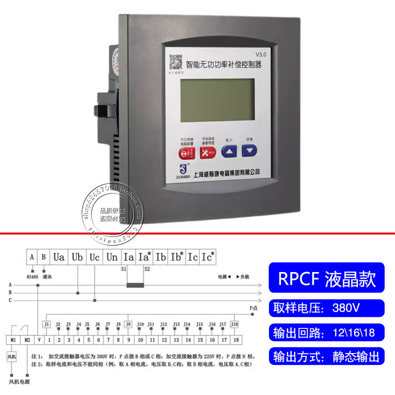 上海威斯康无功功率补偿控制器 RPCF-12 谐波保护 电容补偿器 - 图1