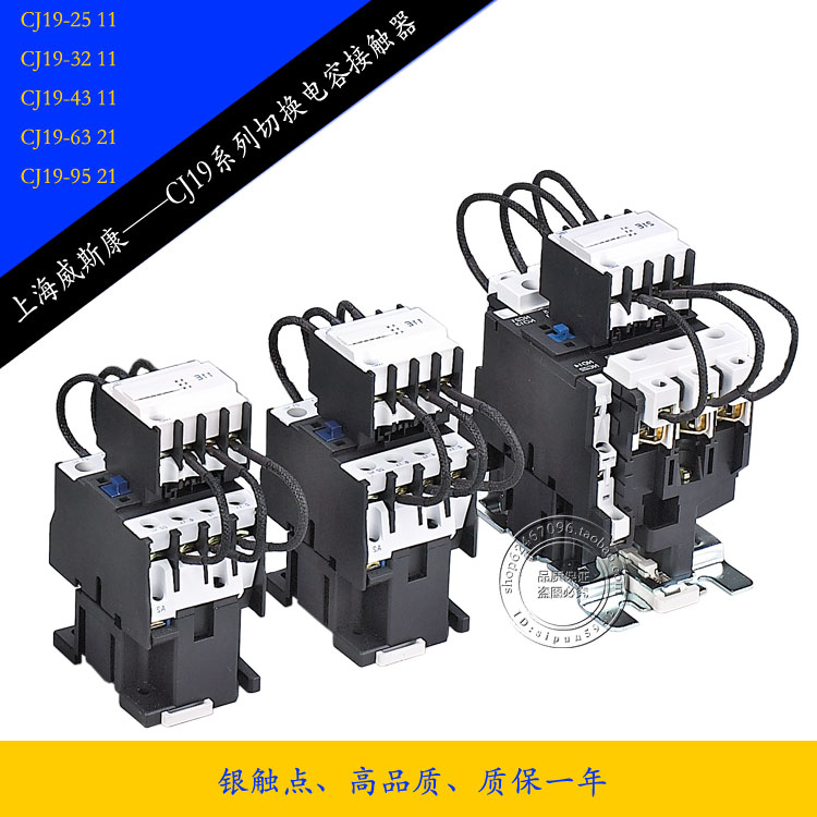 上海威斯康CJ19-25 32 43 63 95 115 150切换电容补偿交流接触器 - 图2