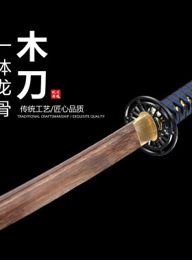 手工木制刀刃训练木刀日本武士刃打刀龙泉刀剑乔迁摆件未开刃