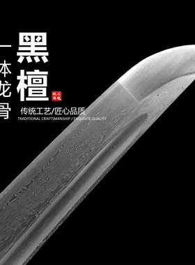 百炼花纹钢手工锻手工研磨日本武士刃龙泉刀剑肋拆乔迁摆件未开刃