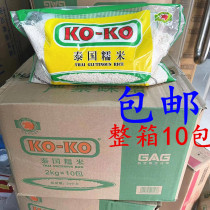 KOKO Thailand Import white glutinous rice 2kg packets of rice dumplings cooked porridge glutinous rice pan Thai raw grain long grain sweet raw material