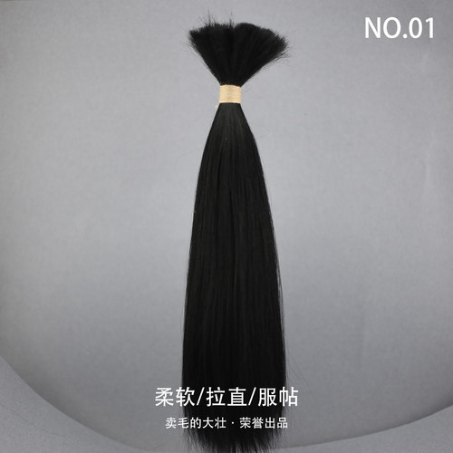 现货｜满49.9包邮/72小时固色/非酸马海毛黑色/自然卷/娃圈定制 - 图0