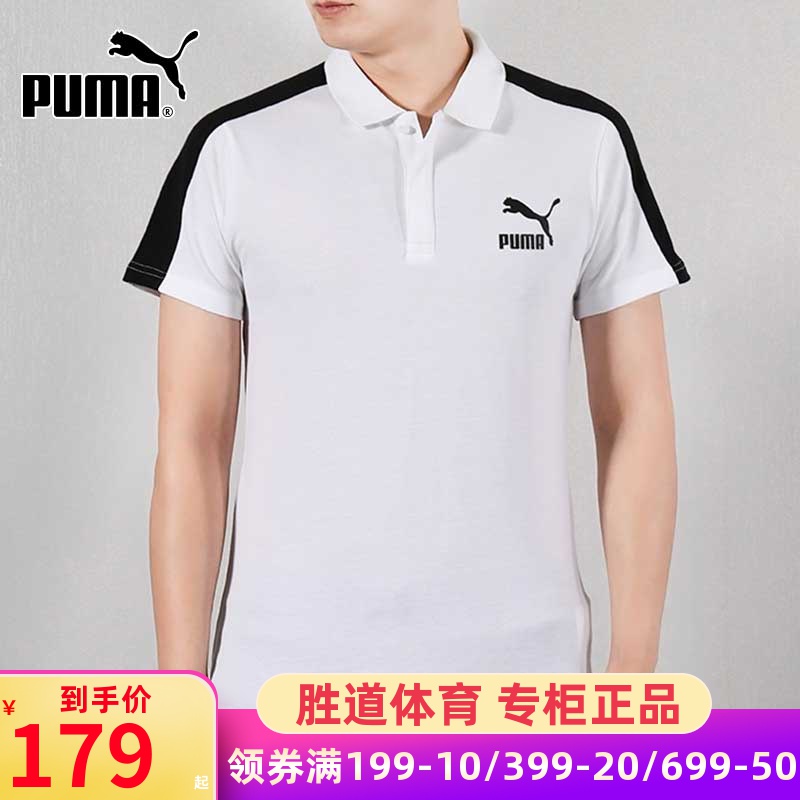 Puma short sleeved T-shirt men's wear spring summer 2020 new lapel polo shirt casual sportswear T-shirt 579207-02