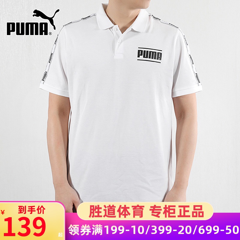 PUMA Puma short sleeved T-shirt men's 2020 spring new lead polo shirt cross label sports T-shirt 845058-02