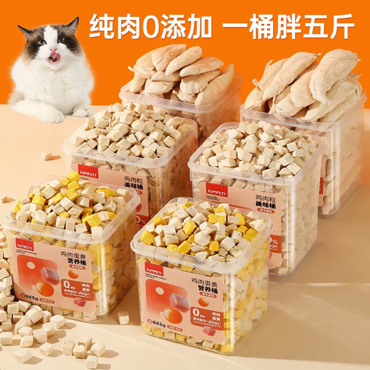冻干猫零食鸡肉粒宠物猫咪零食大全营养品鸡胸肉蛋黄鸭肉零食猫粮