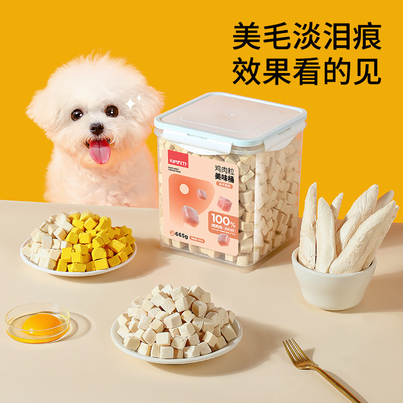 狗狗冻干零食500g训狗奖励通用冻干零食营养美味狗狗鸡胸肉干桶装,淘宝优惠券,粉丝福利购,淘宝优惠卷