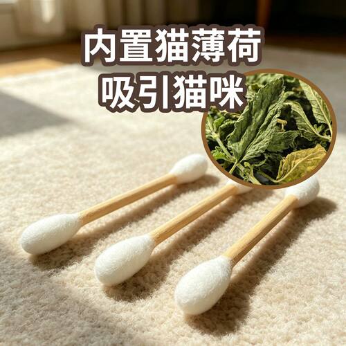 羊毛毡棉签猫咪丰荣玩具猫薄荷猫自嗨解闷磨牙神器耐咬小猫逗猫棒 - 图0