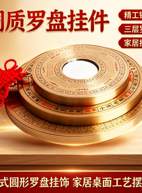四季八卦罗盘流苏铜钱多尺寸可选