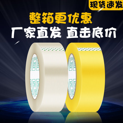 大卷透明封箱打包胶带 纸快递封口胶布 宽4.5cm高粘定制 包装胶条 - 图1