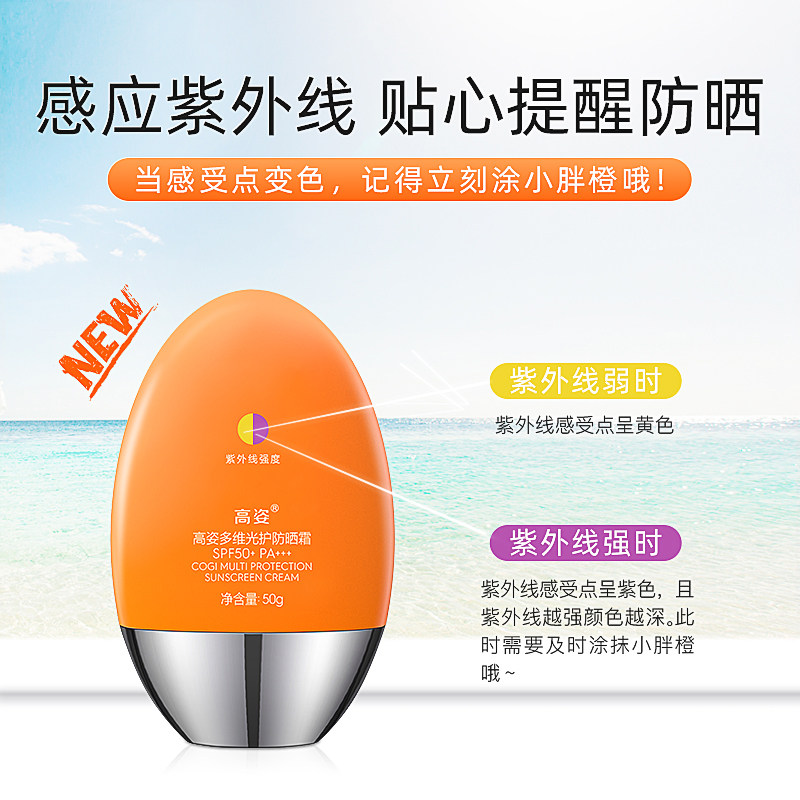 高姿小胖橙spf50+面部隔离防晒霜 皓泰来化妆品防晒霜