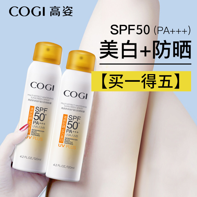 高姿防晒喷雾小黄帽可喷脸防晒霜 皓泰来化妆品防晒霜