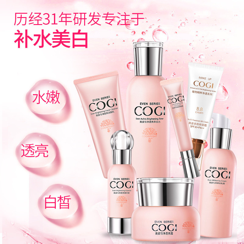 高姿旗舰店官方旗舰正品护肤品套盒 皓泰来化妆品面部护理套装