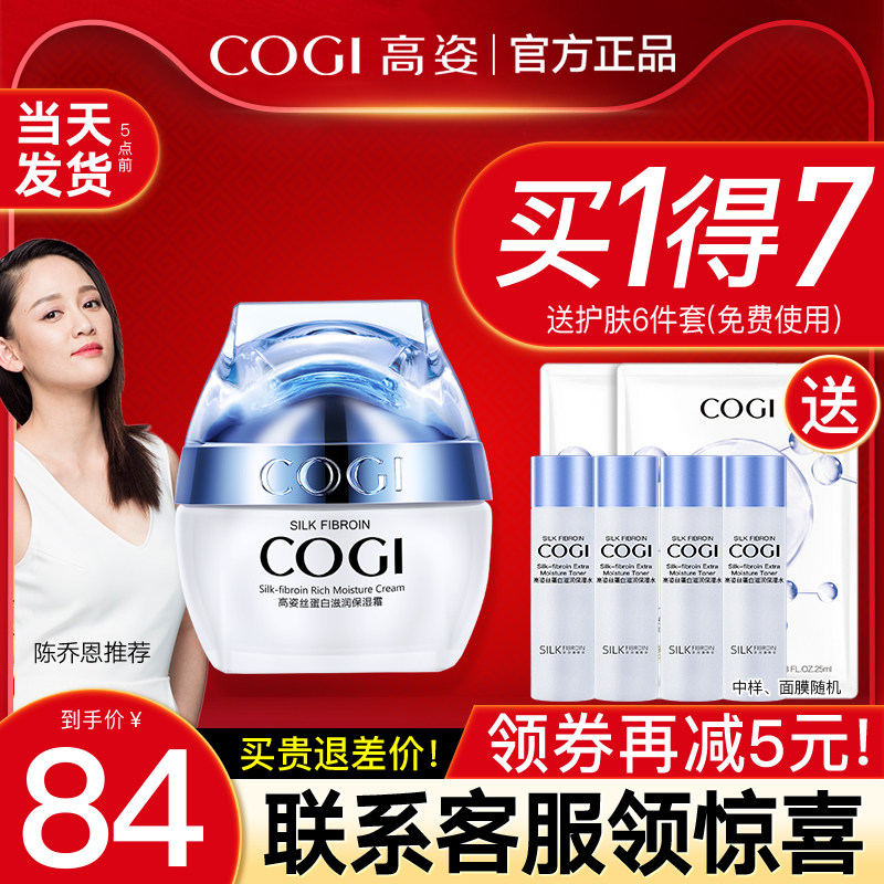 高姿丝蛋白旗舰店官方旗舰女保湿霜 皓泰来化妆品面部按摩霜