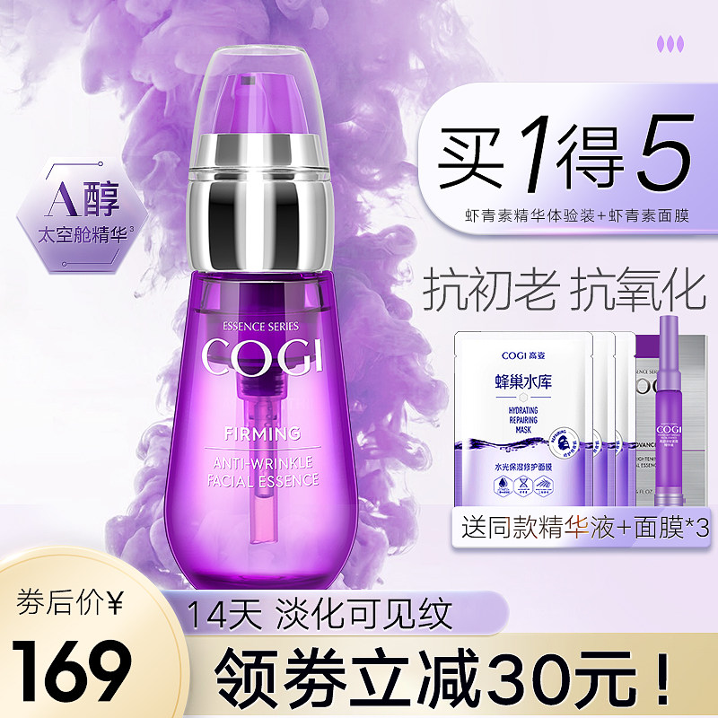 高姿a醇抗衰老紧致抗初老精华液 皓泰来化妆品液态精华