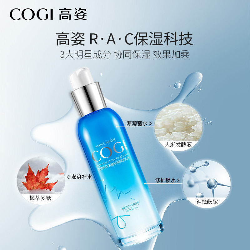 高姿敏感肌保湿女单品牌护肤乳液 皓泰来化妆品乳液/面霜