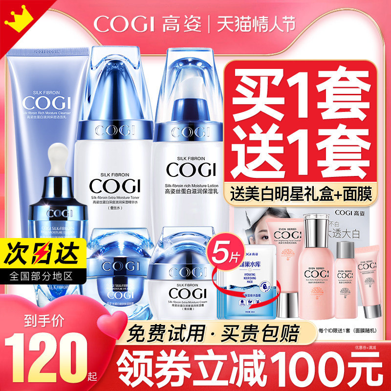 高姿旗舰店官方旗舰正品护肤品补水 皓泰来化妆品面部护理套装