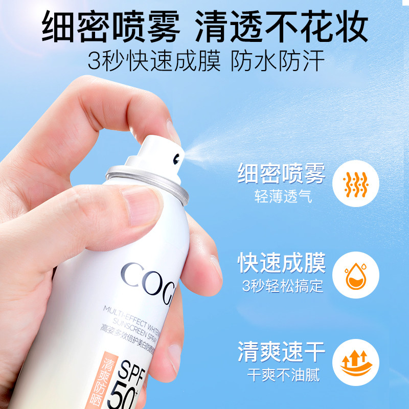 高姿防晒喷雾夏季全身官方防晒霜 皓泰来化妆品防晒霜