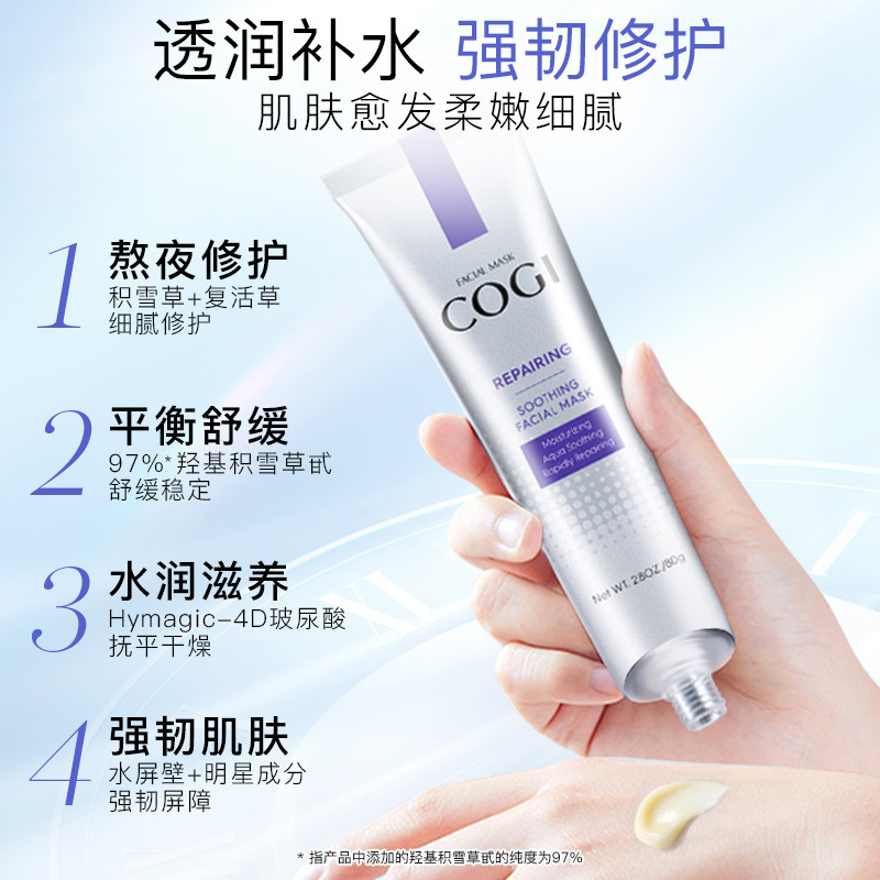 高姿积雪草快修女补水涂抹式泥膜 皓泰来化妆品涂抹面膜