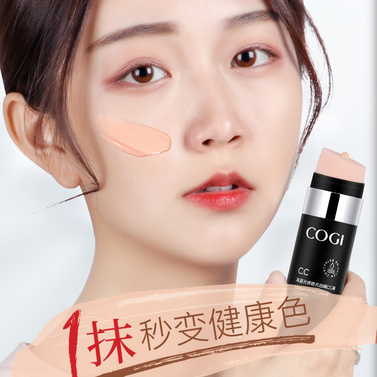 高姿正品官方网红推荐光感遮瑕cc棒 皓泰来化妆品CC霜