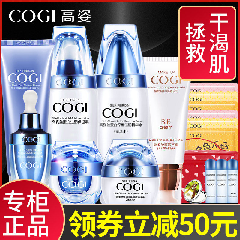 高姿旗舰店官方旗舰正品套装保湿水 皓泰来化妆品面部护理套装