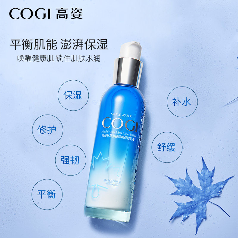 高姿敏感肌保湿女单品牌护肤乳液 皓泰来化妆品乳液/面霜