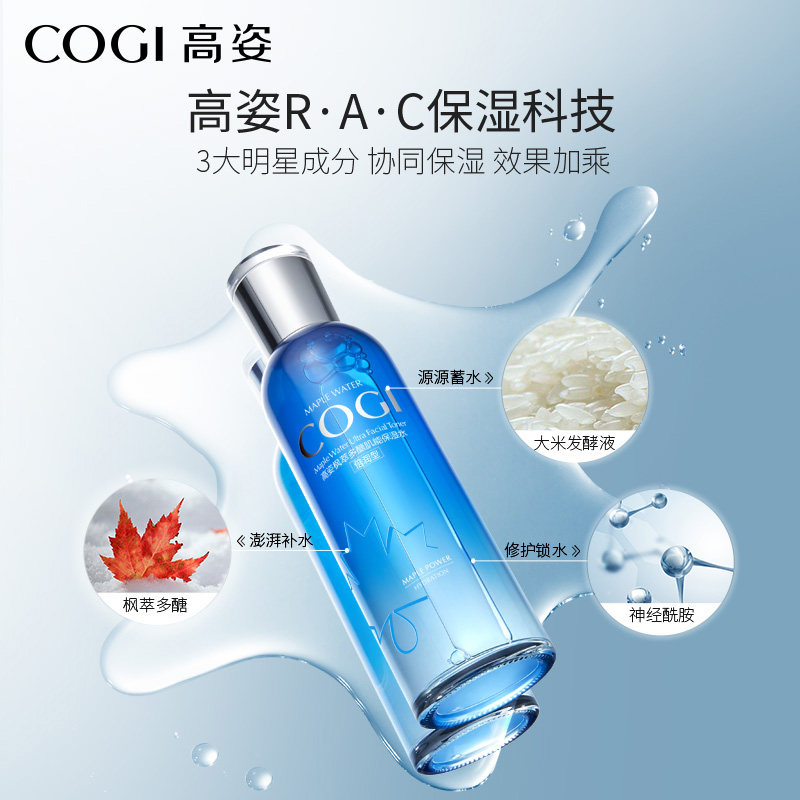 高姿枫萃多醣肌能保湿水正品爽肤水 皓泰来化妆品化妆水/爽肤水