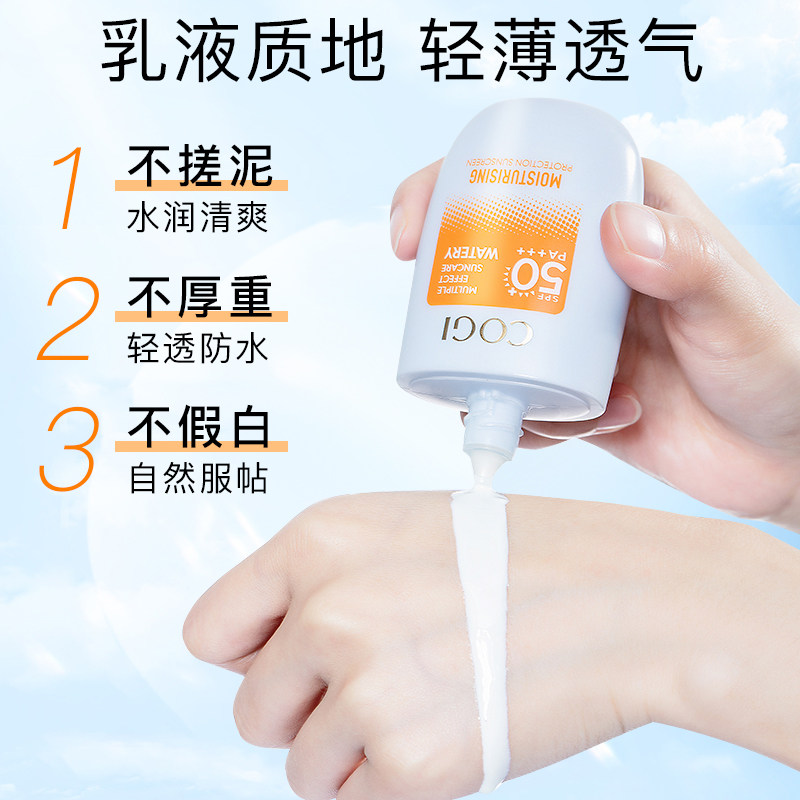 高姿水感摇摇乳旗舰店官方女防晒霜 皓泰来化妆品防晒霜