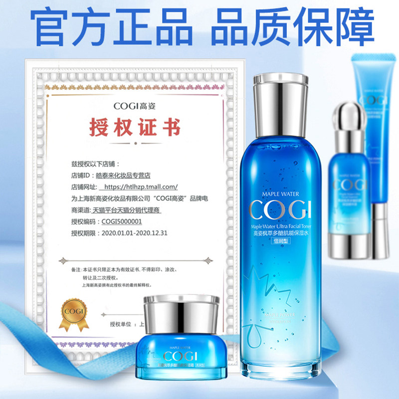 高姿枫萃多糖套盒高资旗舰店官方乳 皓泰来化妆品面部护理套装