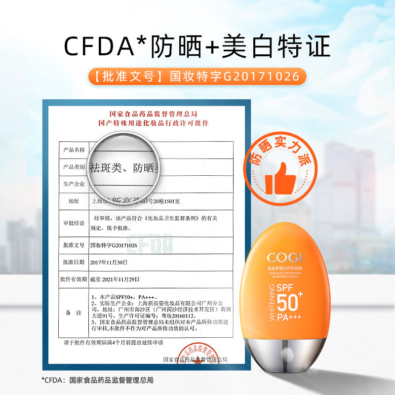 高姿小胖橙spf50+面部隔离防晒霜 皓泰来化妆品防晒霜