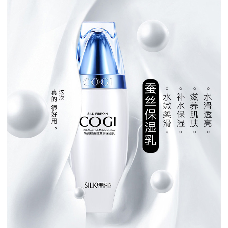 高姿丝蛋白保湿乳液面部女补水单瓶 皓泰来化妆品乳液/面霜